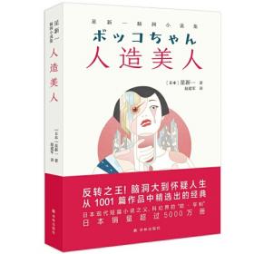 人造神祇：中国人工智能科幻小说佳作选