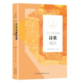 2021年中国散文精选(2021中国年选系列)
