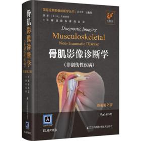 中华影像医学·头颈部卷（第3版/配增值）