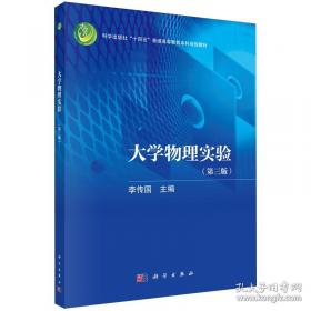 大学物理（上册）