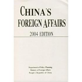 中国外交.1998年版