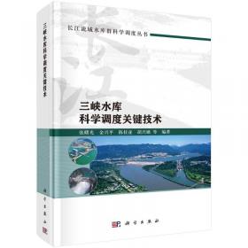 三峡水利枢纽工程应用基础研究.第二卷