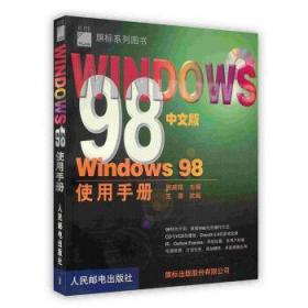 Windows98 系统秘笈