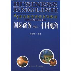 21世纪商务英语系列教材：商务英语应用文写作与翻译