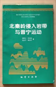 北秦岭伟晶岩铀矿