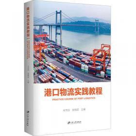 港口物流与湾区经济发展研究