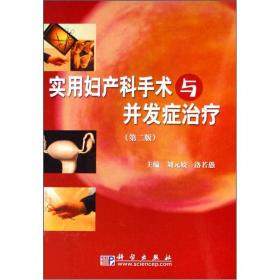 妇产科医师手册（第2版）