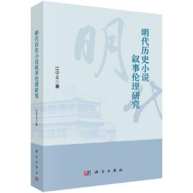 明代小说辑刊  第二辑