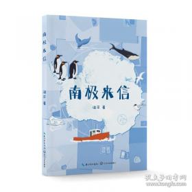 南极北极历险记