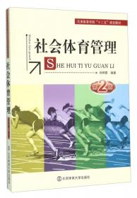 现代网球运动教程/天津体育学院“十二五”规划教材