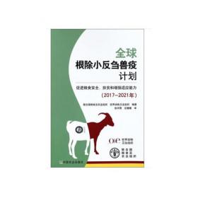 (2008)OIE动物传染病检测实验室质量标准与指南(第2版) 