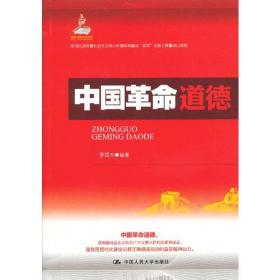 中国传统道德.理论卷