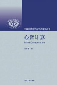 中国计算机学会学术著作丛书·知识科学系列：机器学习及其应用2013