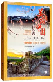 中国旅游景区纵览2021-2022