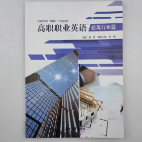 高职学生心理健康教育与指导 桂捷 黄治勇主编 航空工业出版社 9787516516065