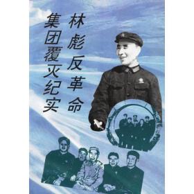林彪9·13事件始末