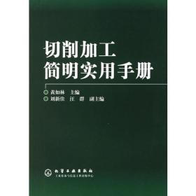 切削加工手册(软件版)2008