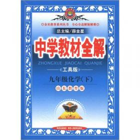 金星教育·高效学习法：9年级物理（上）（上海科技版）（2013版）