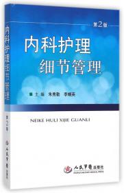 内科护理急性事件处理预案