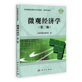 中国科学院规划教材：宏观经济学