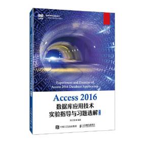 Access数据库技术与应用实验指导（第2版）