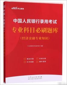 中公版·2016河南省特岗教师招聘考试专用教材：笔试一本通