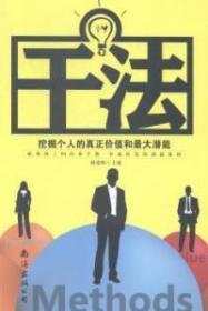 干法：坚决破除形式主义、官僚主义的12种新担当、新作为