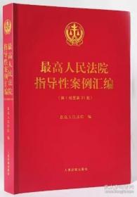 最高人民法院第一巡回法庭行政案件裁判精要