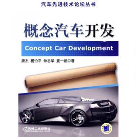 汽车先进技术论坛丛书：汽车平顺性与悬架系统设计