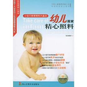 悉心照料小宝宝——中国早教网专家科学育儿系列