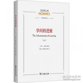 学问：中华文艺复兴论8