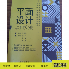 平面设计师从业资格培训教程