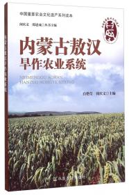 中国重要农业文化遗产系列读本：贵州从江侗乡稻-鱼-鸭系统
