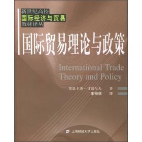 高级国际贸易学（第2版）