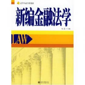中国期货市场法律制度研究：新加坡期货市场相关法律制度借鉴