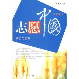 公益小镇——中山市小榄镇公益志愿服务地图故事/公益小镇与志愿服务丛书