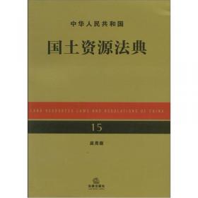 中华人民共和国保险法典（应用版 11）