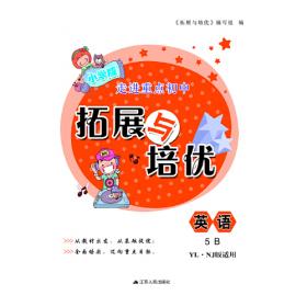 拓展与培优英语六年级下（人民教育教材适用小学版）