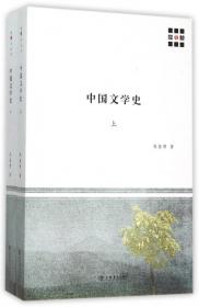 民国学术文化名著：现代中国文学史