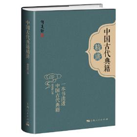 胡道静文集·古籍整理研究