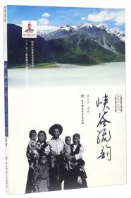 珞渝文化丛书——白马情歌（藏文）