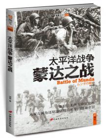 武装党卫军第二“帝国”师官方战史5(1943-1945)