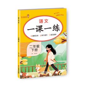 24秋 乐学熊 学霸提优训练·暑假衔接·语文·五升六