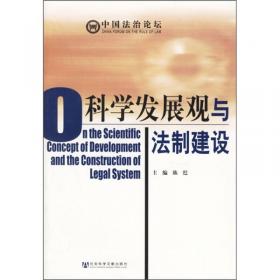 中国人身权的法律保护及其改革