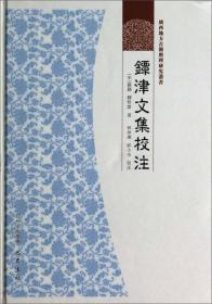 空青水碧斋诗集校注(精)/广西地方古籍整理研究丛书