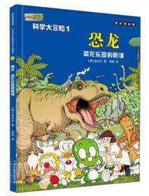 麦田漫画屋 小恐龙杜里世界大冒险5 澳大利亚：动物专家吉童·斯蒂夫 搜索袋鼠刚顺儿