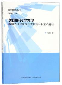 世界教育蓝图与中国教育发展研究/国际教育前沿丛书
