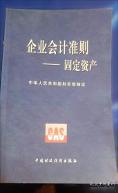 施工企业会计制度