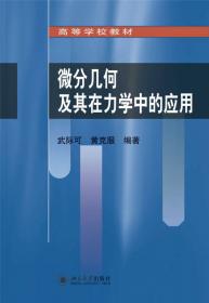 力学史——中国现代科学全书·力学