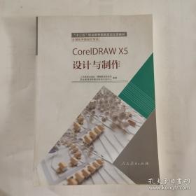 CorelDRAW X6实例教程/工业和信息化人才培养规划教材·高职高专计算机系列 